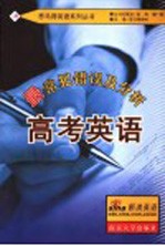 高考英语最常犯错误及分析