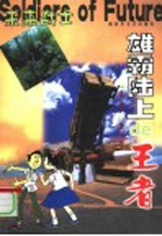 雄霸陆上的王者