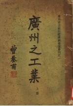 广州之工业 上篇