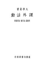 课外活动
