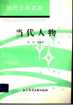 当代人物