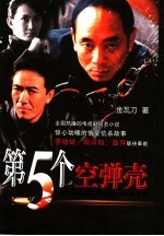 第五个空弹壳