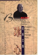 冰心经典文集