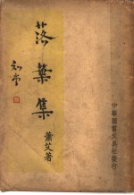 落叶集