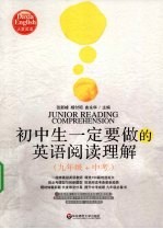 初中生一定要做的英语阅读理解 九年级+中考 大夏英语