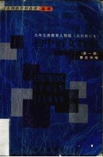 初中语文教案 第1册