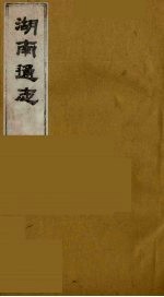 湖广通志 15