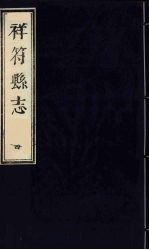 祥符县志 4