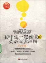 初中生一定要做的英语阅读理解 七年级 大夏英语