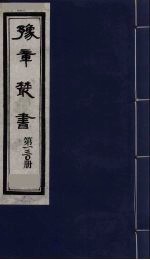 豫章丛书 龙云集 130