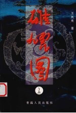 雄虓图 上