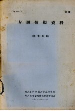 专题情报资料 非焦炼铁