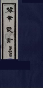 豫章丛书 明西江诗选 242