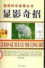 显影奇招