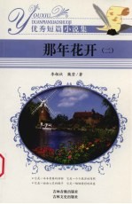 那年花开 2