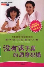 没有孩子真的愿意犯错