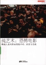 纯艺术:恐怖电影 释放人类的原始情感冲动:欲望与恐惧