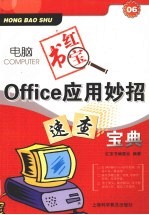 Office应用妙招速查宝典