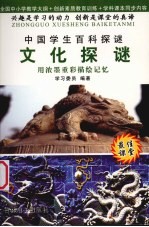 文化探谜