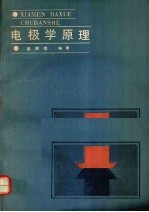 电极学原理
