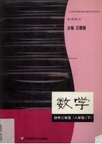 数学:初中二年级:八年级 下