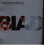 北京市建筑设计研究院纪念集 1949-2009