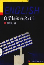 自学快速英文打字