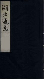 湖北通志 4