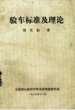 验车标准及理论