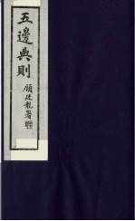 五边典则 20
