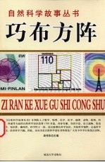 巧布方阵