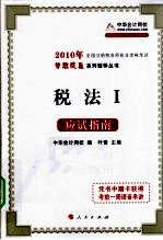 税法 1 应试指南