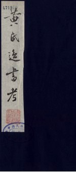 黄氏逸书考 79