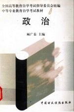 政治