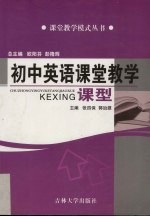 初中英语课堂教学课型