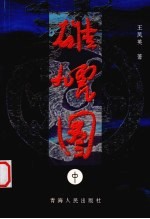 雄虓图 中