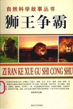 狮王争霸