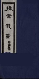 豫章丛书 明西江诗选 243