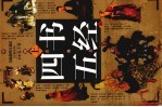 四书五经 最新图文版 上