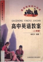 高中英语教案 二年级