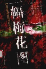 一幅梅花图 上