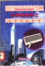 空调器维修工