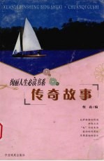 传奇故事