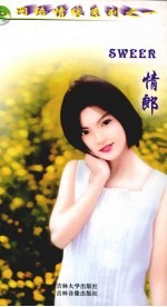 SWEER 情郎