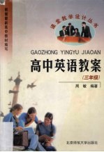 高中英语教案 三年级