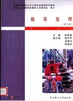 地基基础 新版