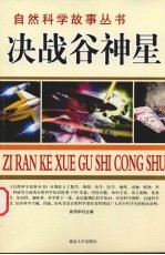 决战谷神星