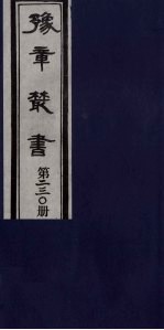 豫章丛书 三孔集 朝散集 230