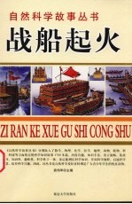 战船起火