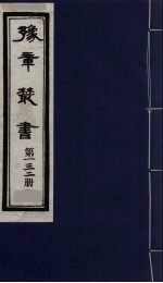 豫章丛书 龙云集 132